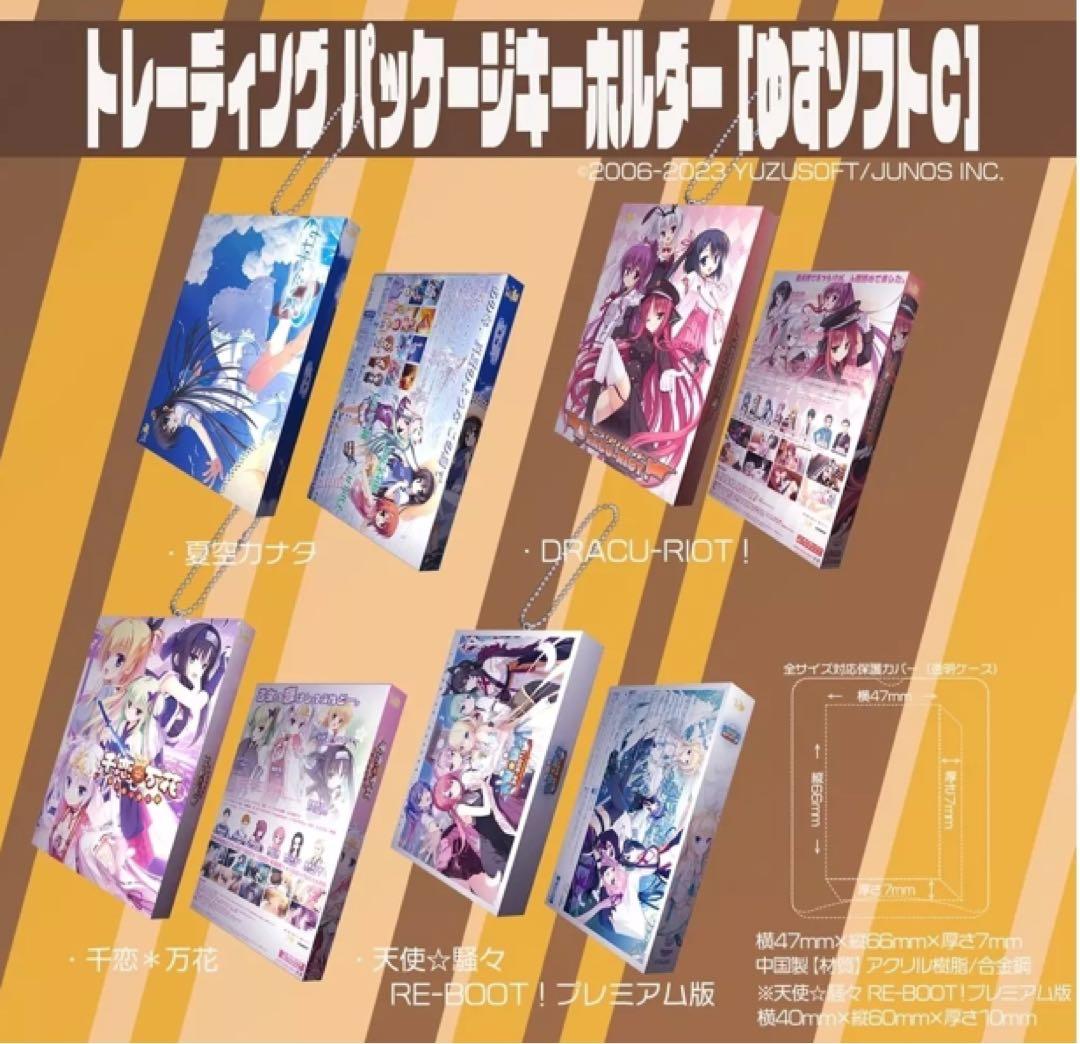 パッケージキーホルダー　ゆずソフト　ABC 全種セット box 計3点