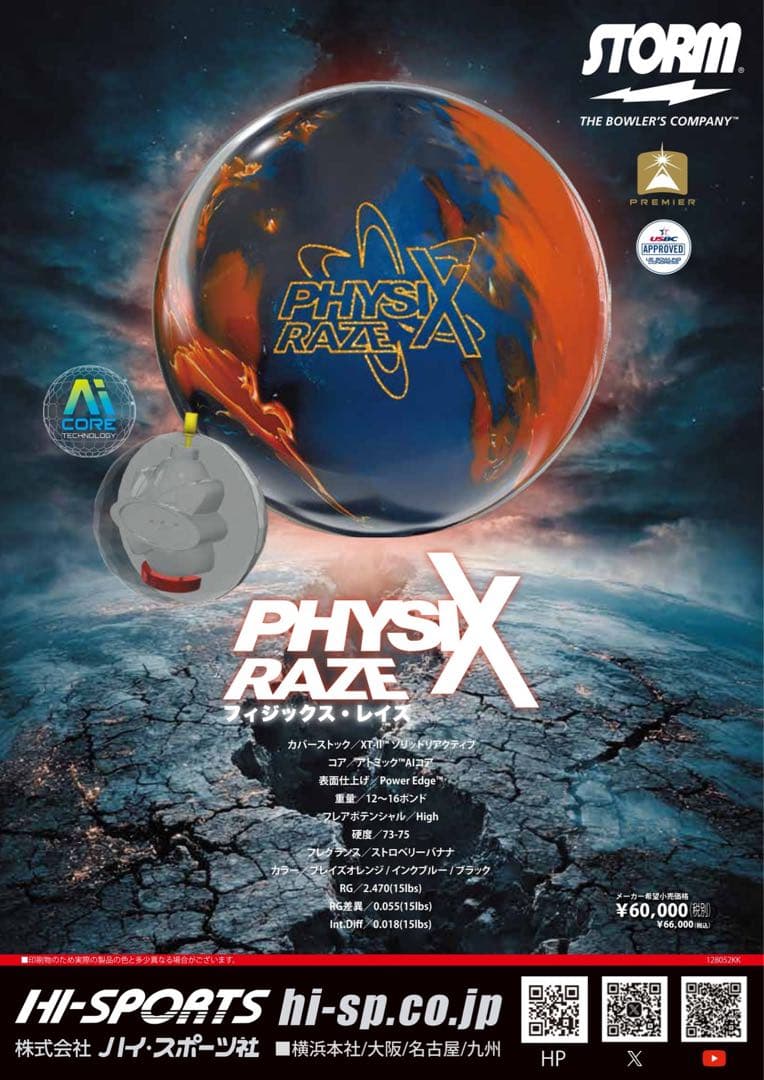 送料込み【新品】フィジックス・レイズ　ストーム　14ポンド4オンス 1