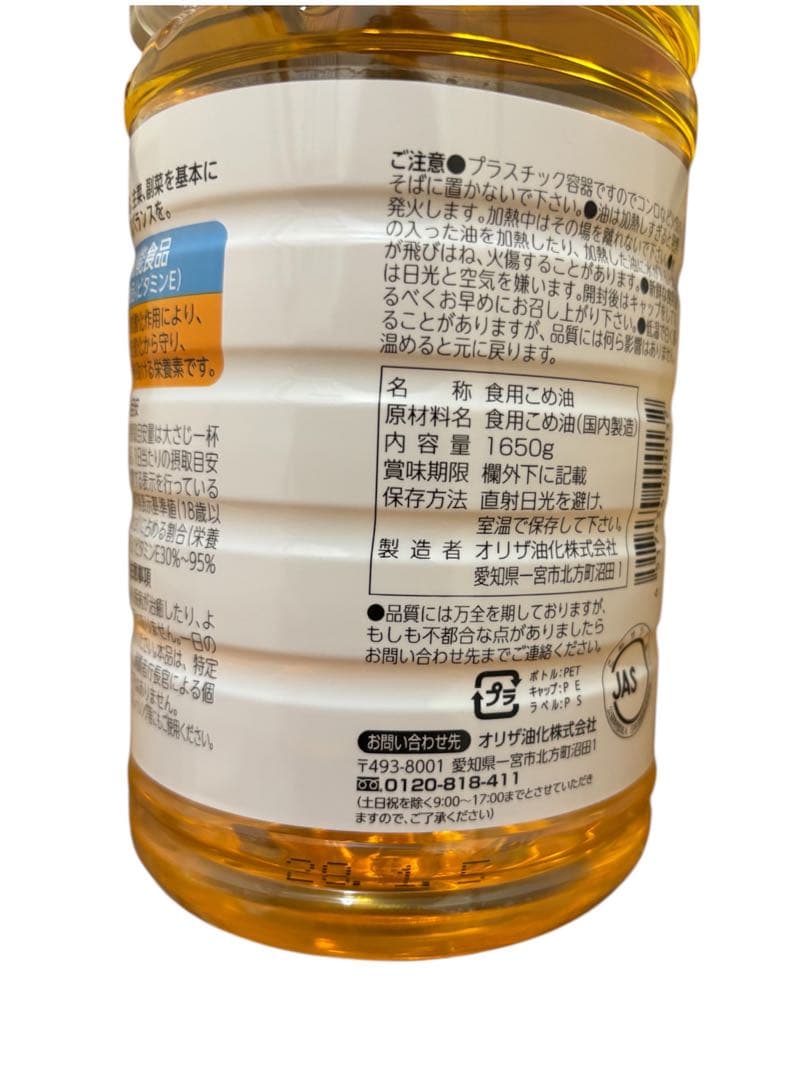 オリザ　米油　1本（1650g）6本セット