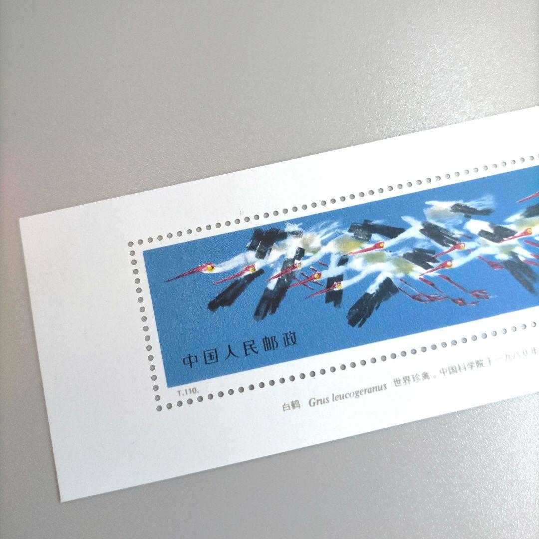2335 外国切手 中国 白鶴とコウノトリ 未使用 極美品