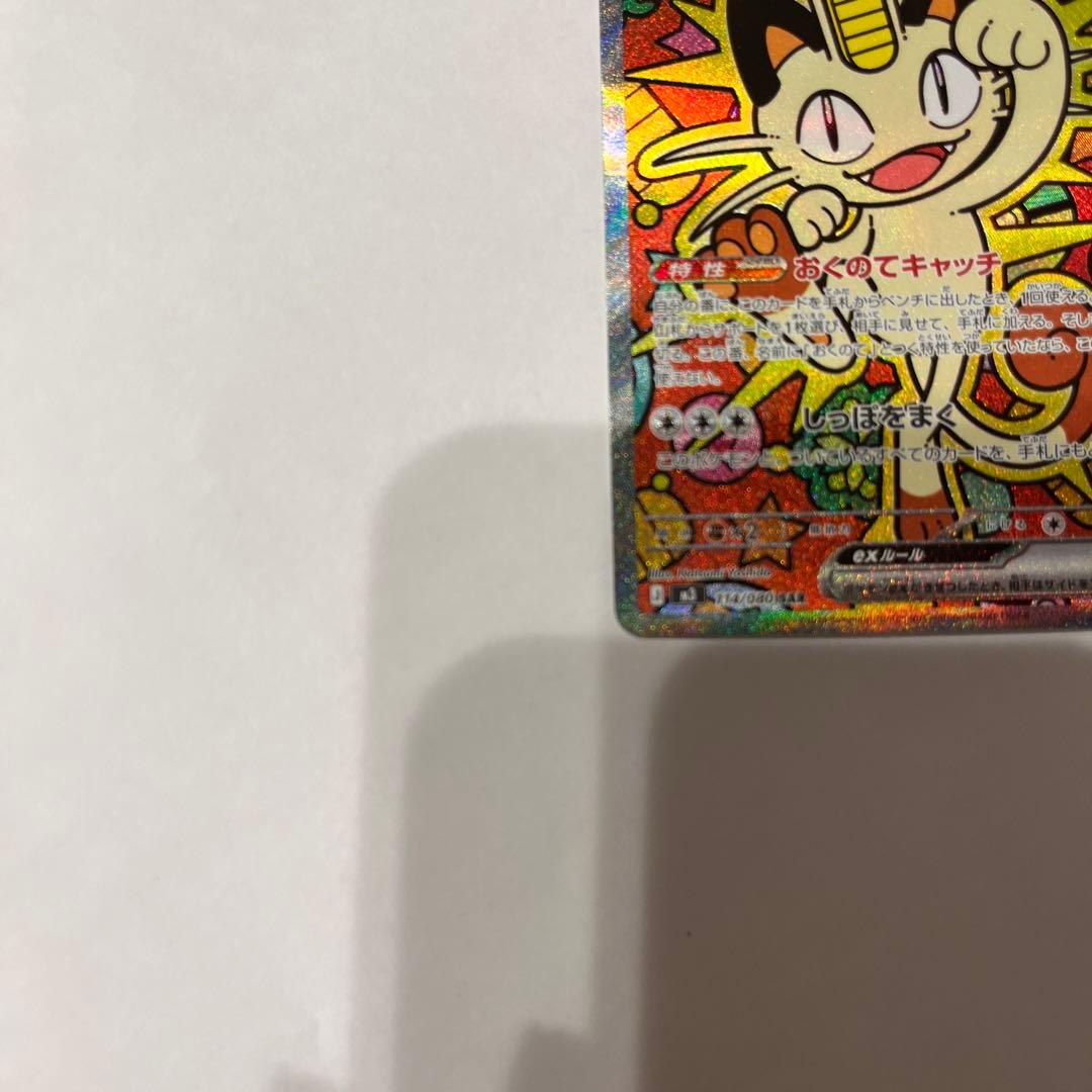 【美品】ニャースex SAR 114/080 ムニキスゼロ