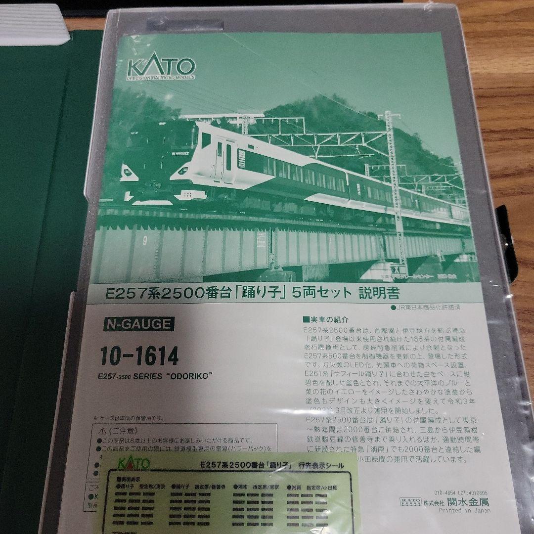 KATO E257系 2500番台 踊り子 5両セット 中古美品