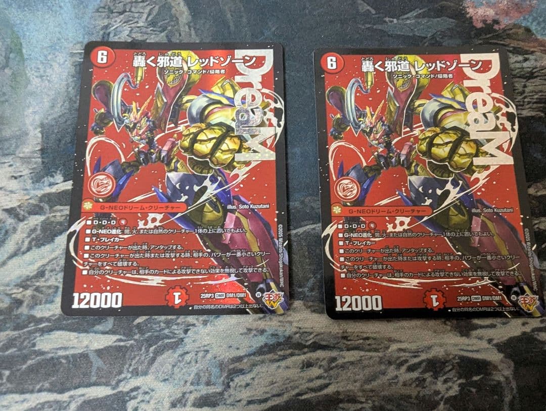 轟く邪道 レッドゾーン