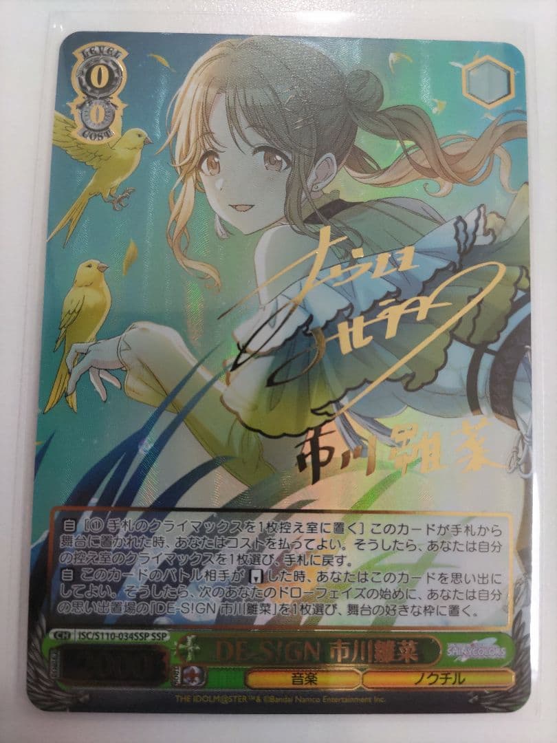 ヴァイスシュヴァルツ　シャイニーカラーズ　DE-S!GN 市川雛菜　SSP