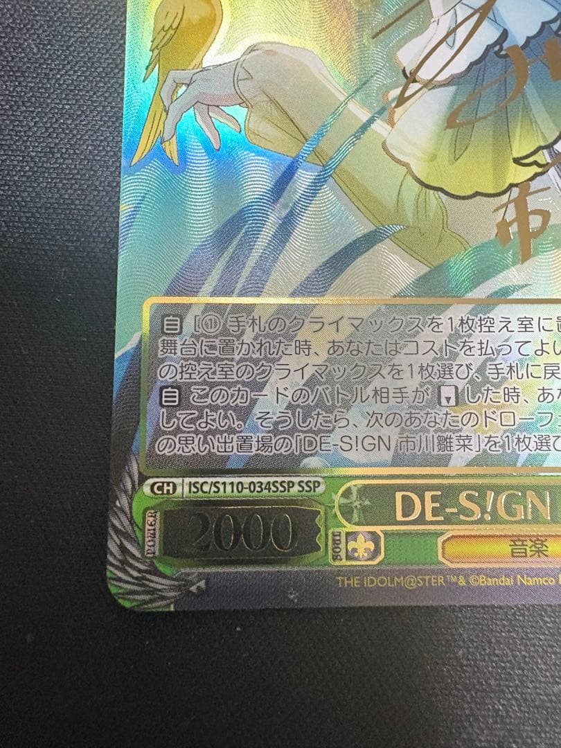 ヴァイスシュヴァルツ　シャイニーカラーズ　DE-S!GN 市川雛菜　SSP