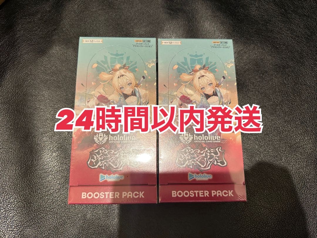 ホロカ アヤカシヴァーミリオン 2BOX分 24パック 未開封