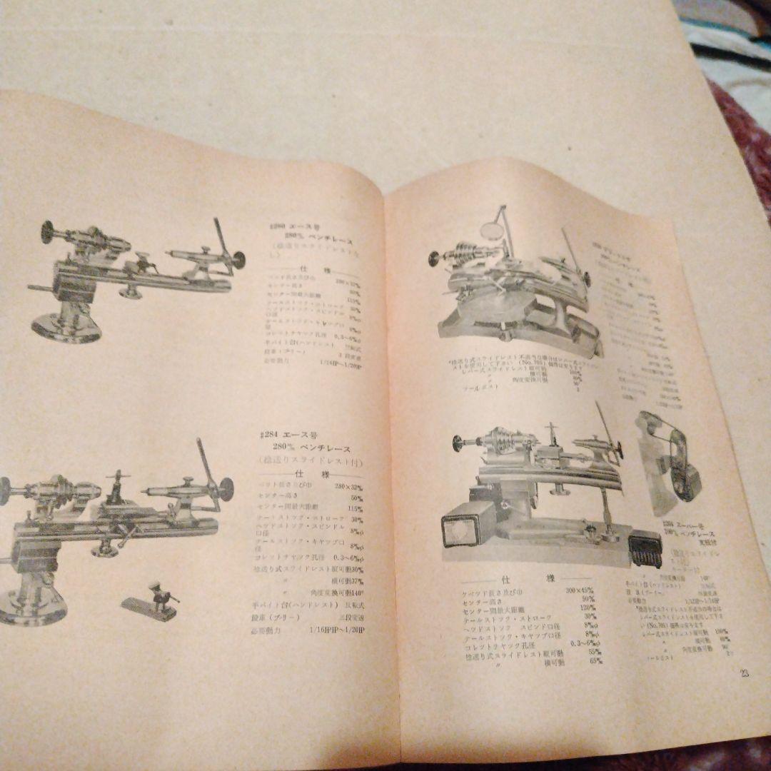 時計旋盤の使い方 松田技術シリーズ　松田光商店　昭和35年