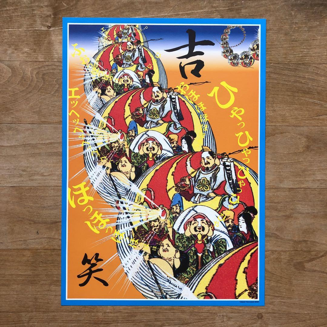 横尾忠則　七福神ポスターset