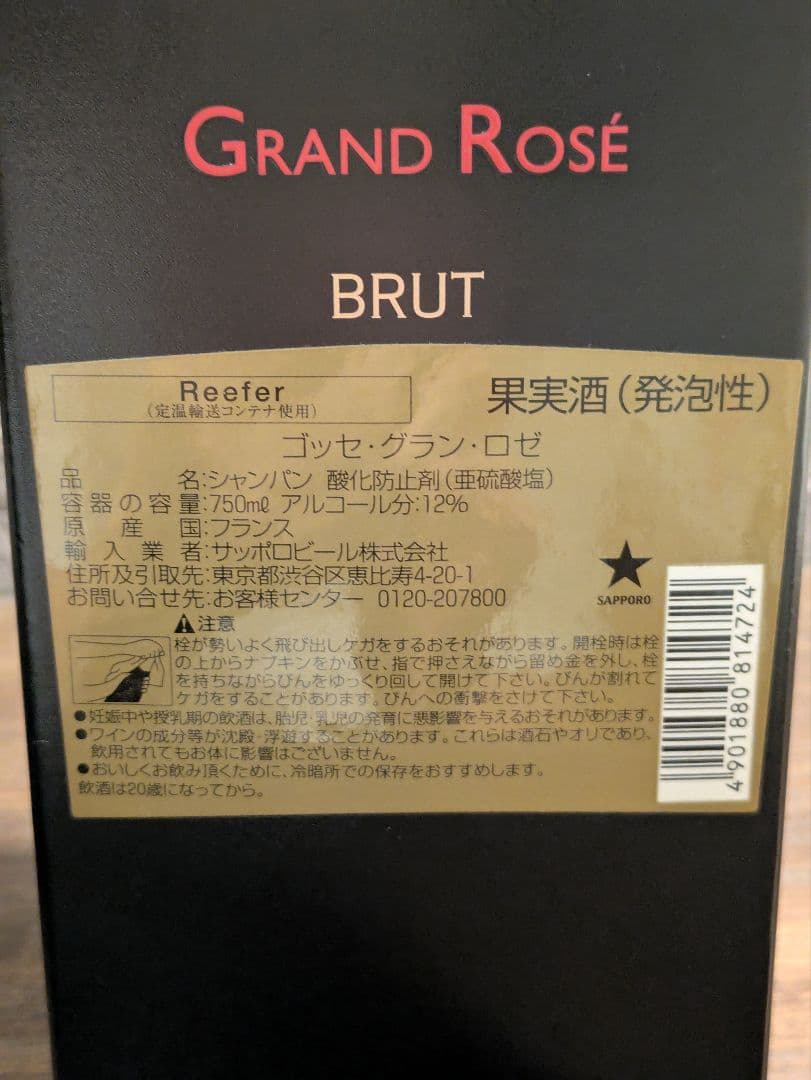 ゴッセ　グラン・ロゼ・ブリュット