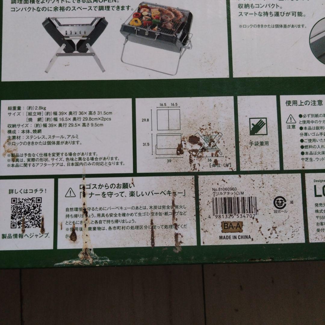 ロゴス　グリルアタッシュ　M 　LOGOS　バーベキュー