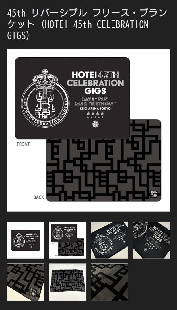 布袋寅泰　ブランケット　45thグッズ