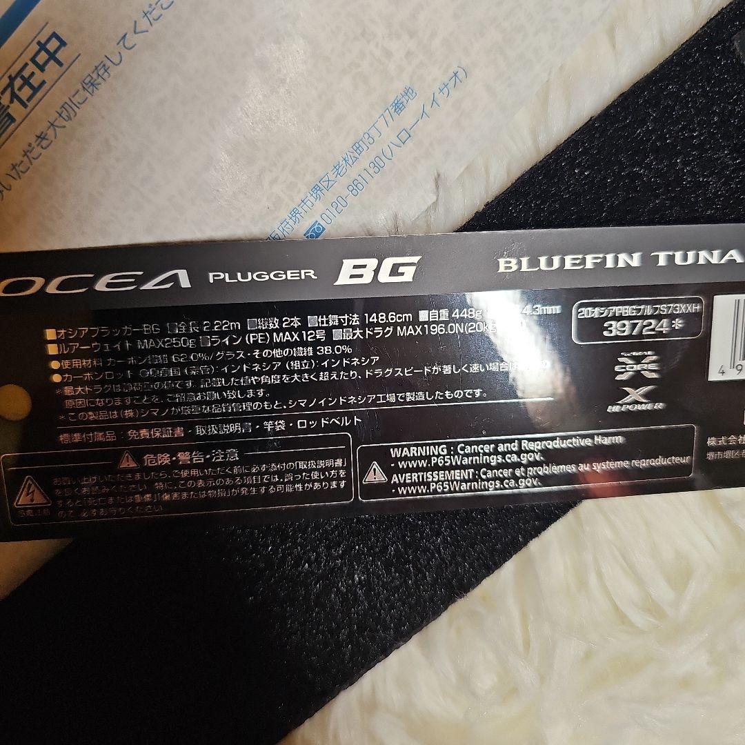 SHIMANO　オシアプラッガーBG ブルーフィンツナ　S73XXH