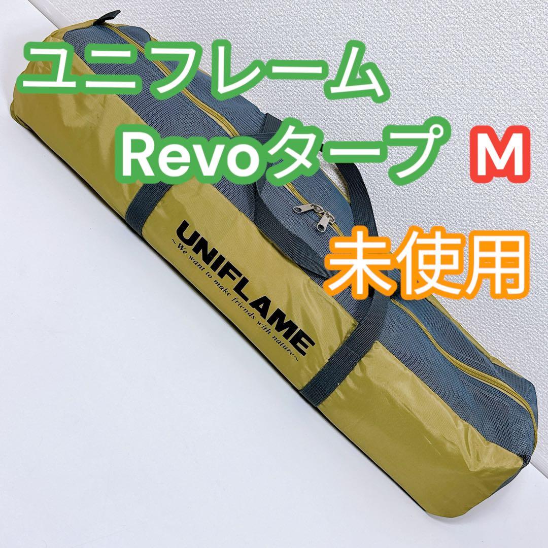 Uniflame RevoタープM　ユニフレーム