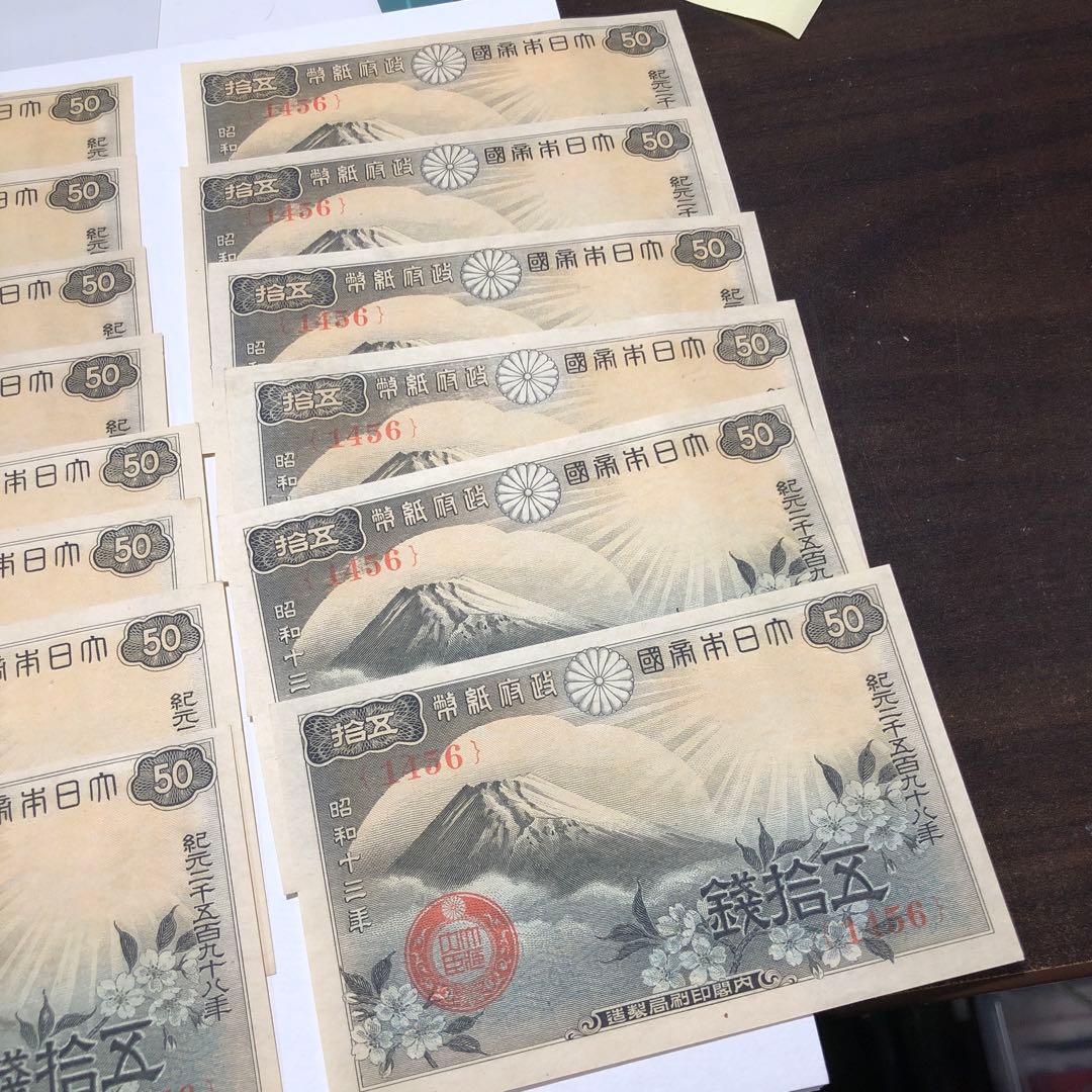 13118 完全未使用ピン札　富士桜　五十銭　22枚