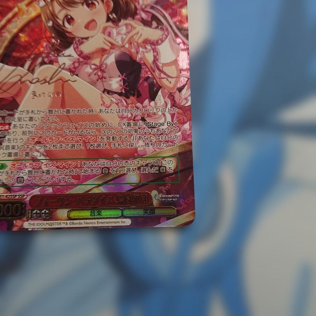 WS フォーリン・パラダイス 島村卯月 SSP