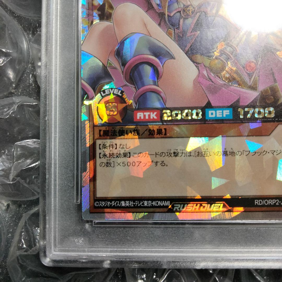 秘蔵 交渉可 遊戯王 オーバーラッシュ ブラックマジシャンガール PSA10