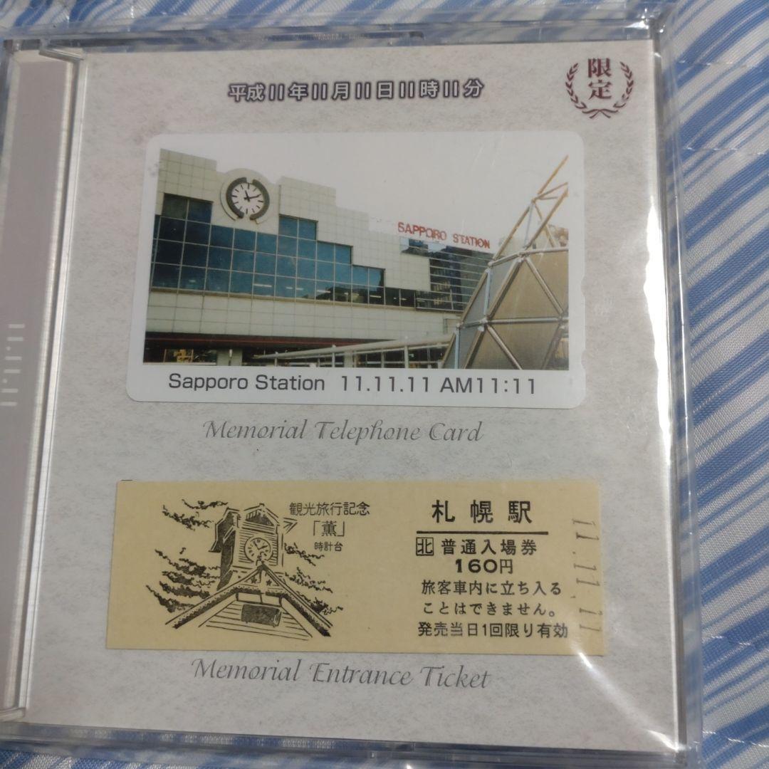 希少品　札幌駅 記念カードと入場券セット