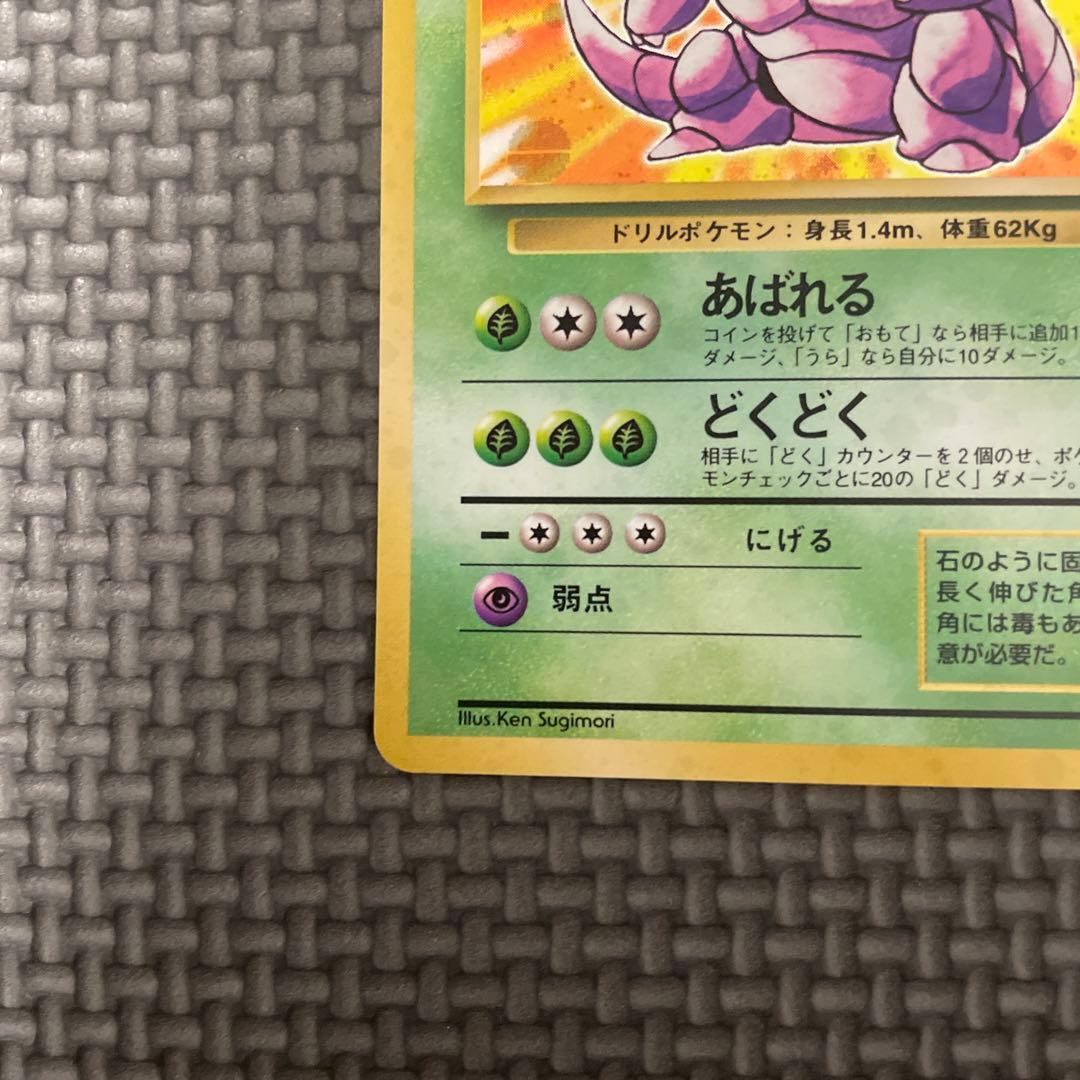 ニドキング うずまきホロ　旧裏