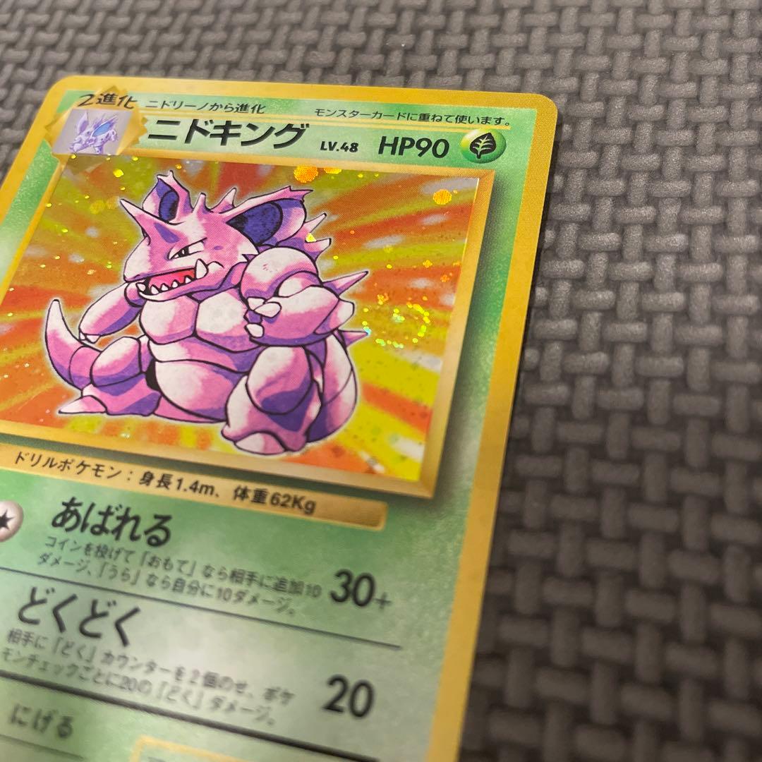 ニドキング うずまきホロ　旧裏