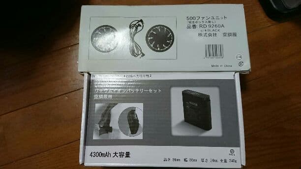 空調服バッテリー　ファン早い者勝ち