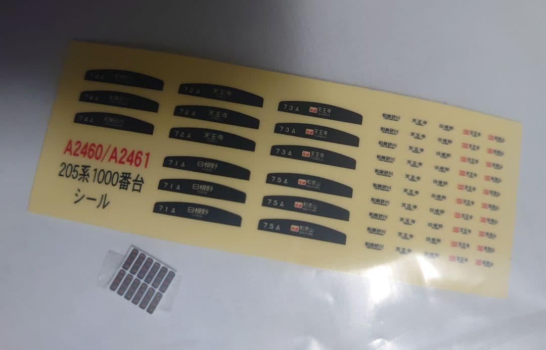 M付編成 205系1000番台 4両 阪和線 LED前幕仕上品 奈良線 など