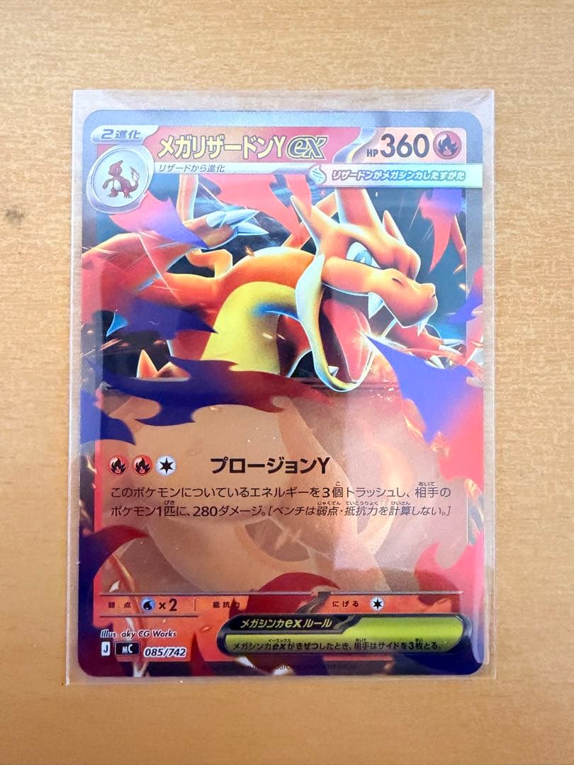 ポケモンカードスタートデッキ 001メガリザードンY EX