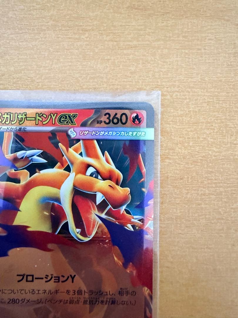 ポケモンカードスタートデッキ 001メガリザードンY EX