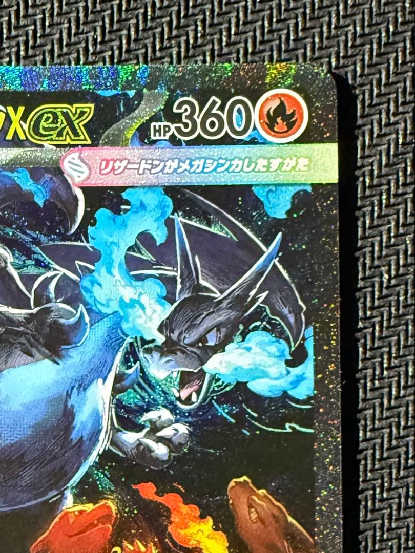 さ*め様 ポケモンカード　メガリザードンX ex SAR【美品】
