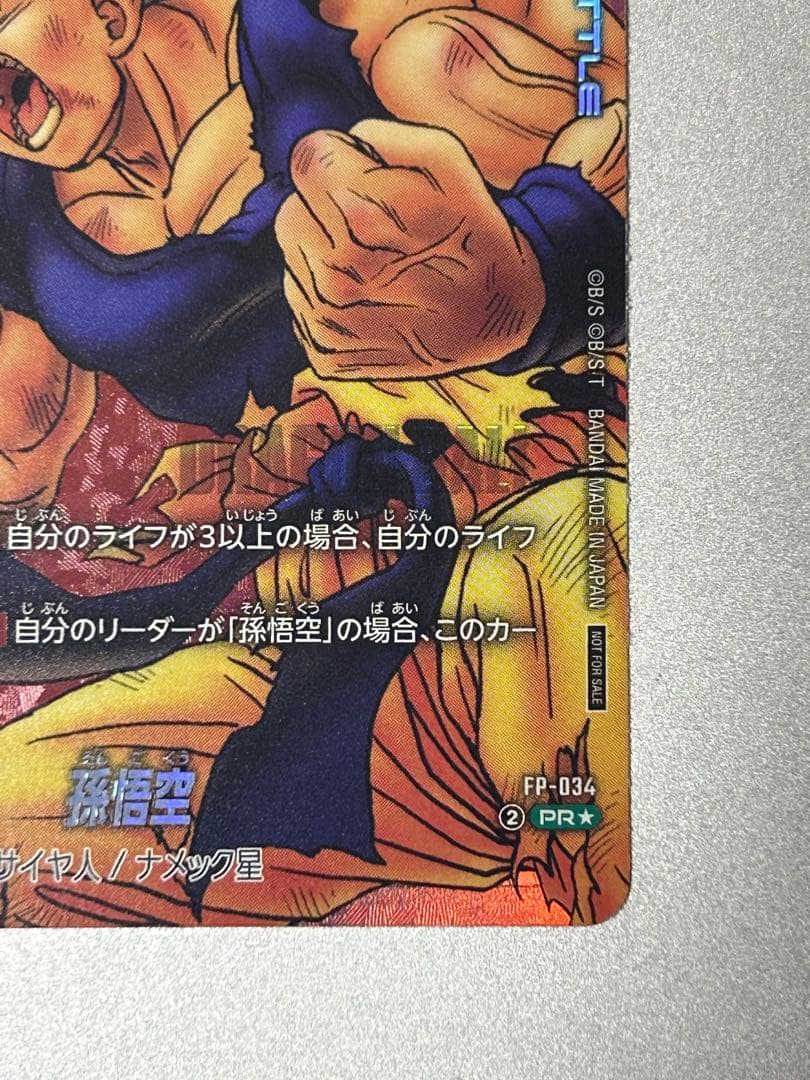 リミテッドパック MANGAver.01 孫悟空　ドラゴンボールカード