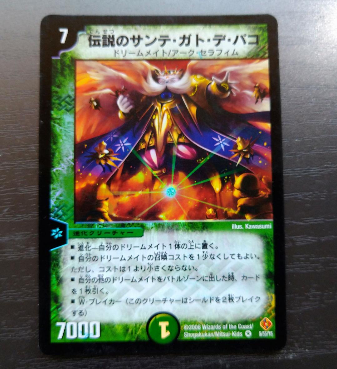 デュエルマスターズ 伝説のサンテ・ガト・デ・パコ