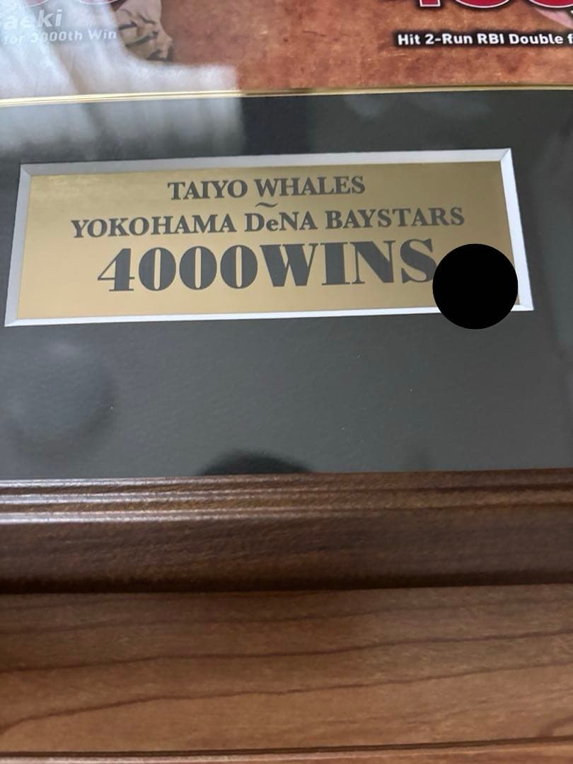 ベイスターズ　通算4000勝　記念サイン入り額