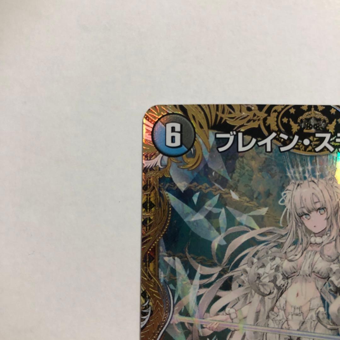 デュエマ ブレインスラッシュ 金トレジャー