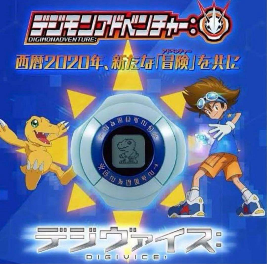 限定！　新品未開封　デジモンアドベンチャー デジヴァイス　プレゼント　ゲーム