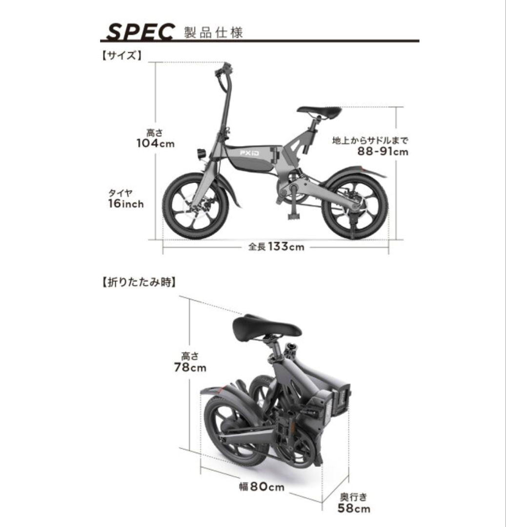 折りたたみ電動自転車 PXID-2