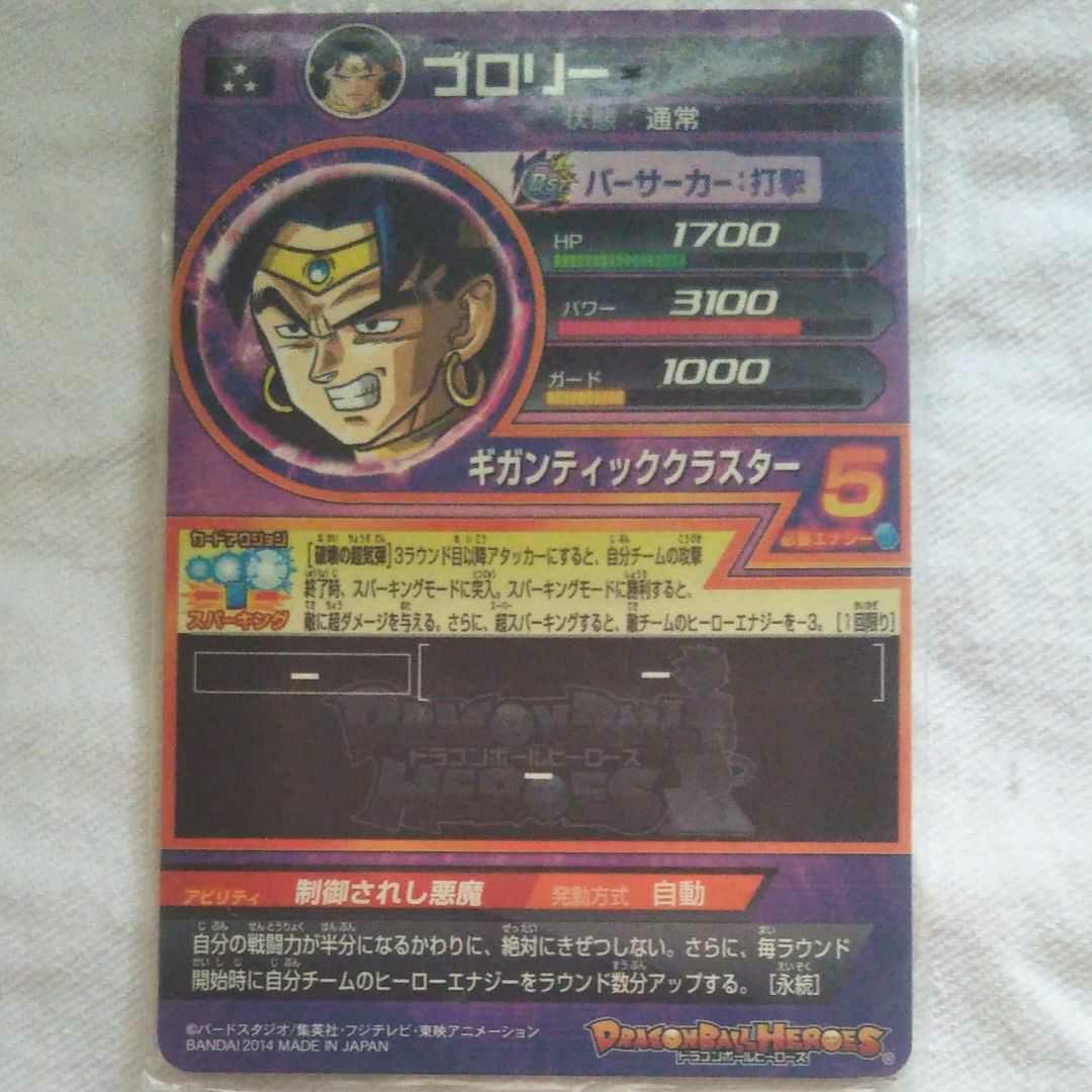 スーパードラゴンボールヒーローズ ブロリー HJ7-37