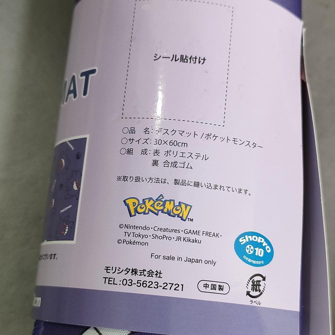 ポケモン ゲンガー デスクマット ポケットモンスター