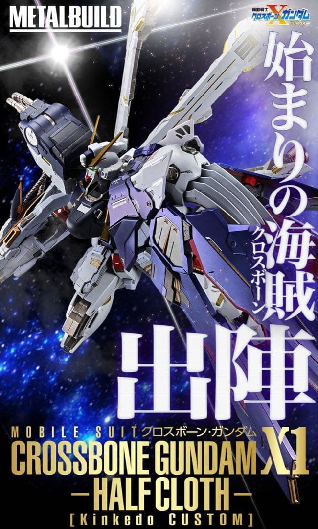 L BUILD クロスボーン・ガンダムX1 ハーフクロス（キンケドゥ）
