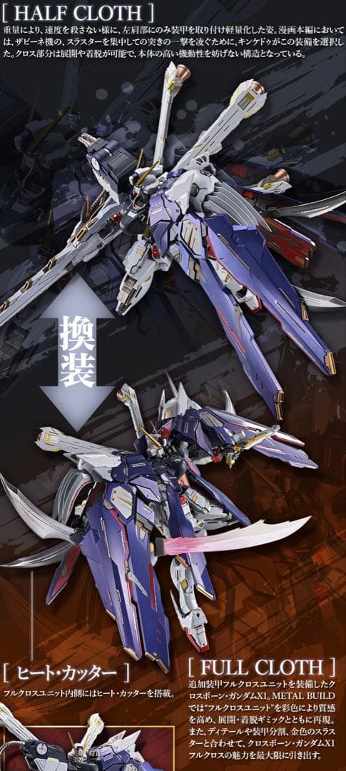 L BUILD クロスボーン・ガンダムX1 ハーフクロス（キンケドゥ）