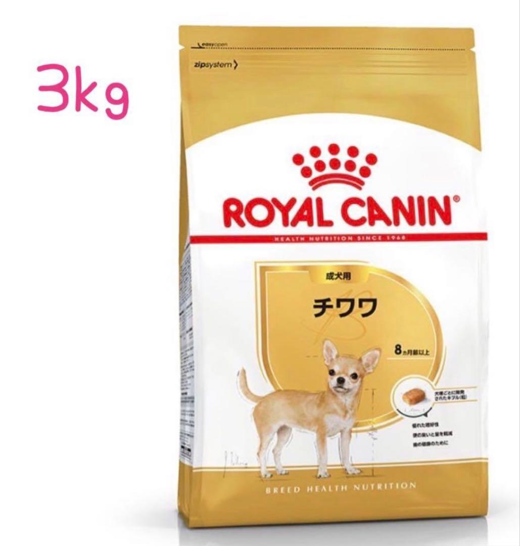 ロイヤルカナンチワワ3キロ4袋