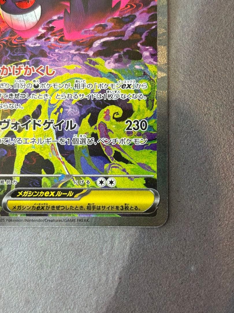 メガゲンガーex SAR ポケモンカード