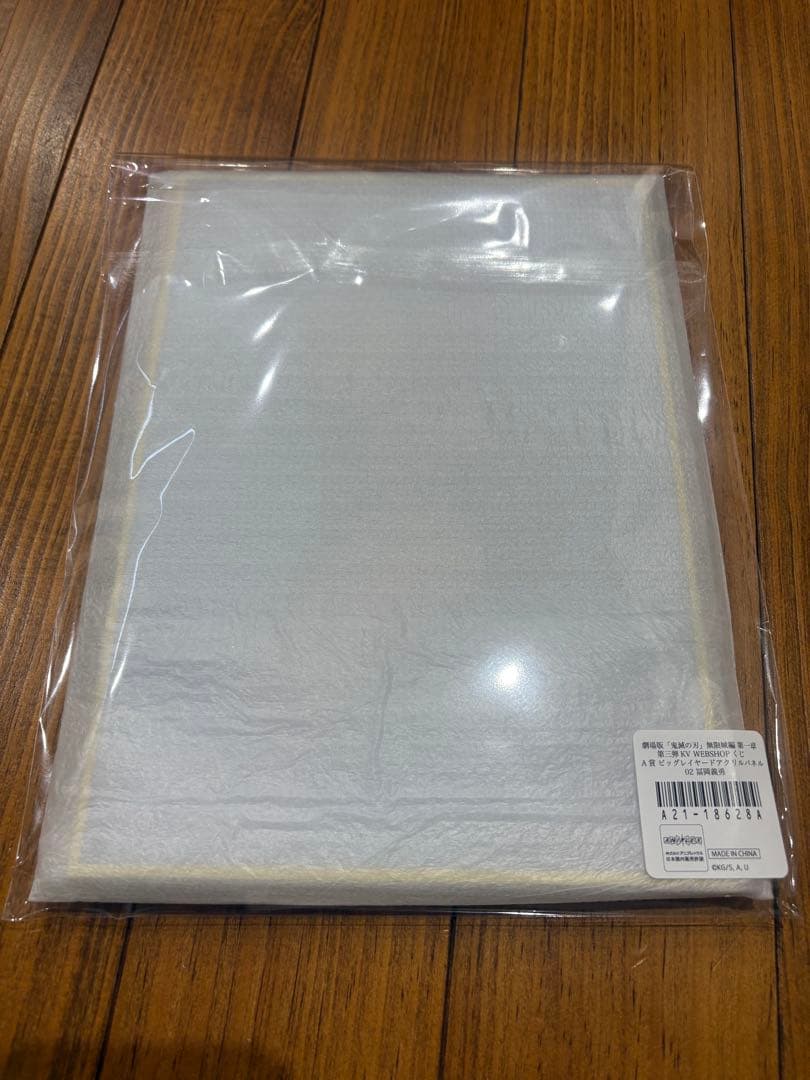 鬼滅の刃　第三弾KV WEBSHOPくじ　A賞冨岡義勇