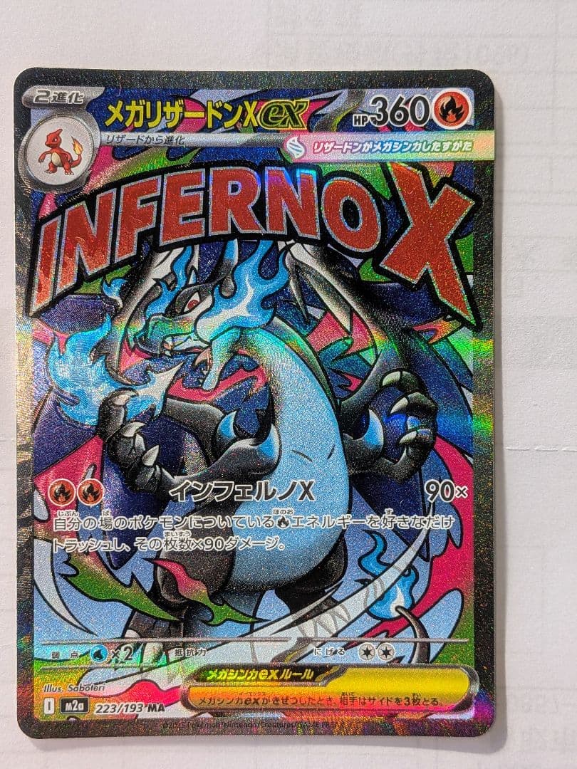 メガリザードンex MA [M2a 223/193] 魂抜けエラーカード
