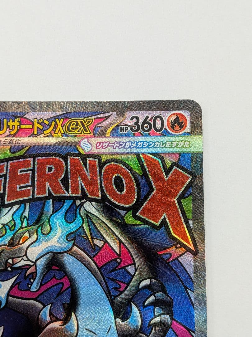 メガリザードンex MA [M2a 223/193] 魂抜けエラーカード