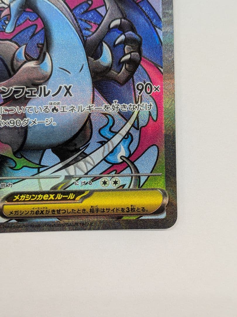 メガリザードンex MA [M2a 223/193] 魂抜けエラーカード