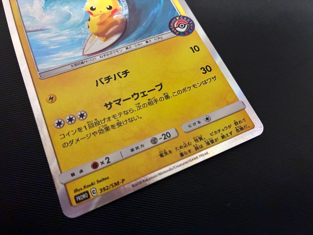 海で遊ぶピカチュウ