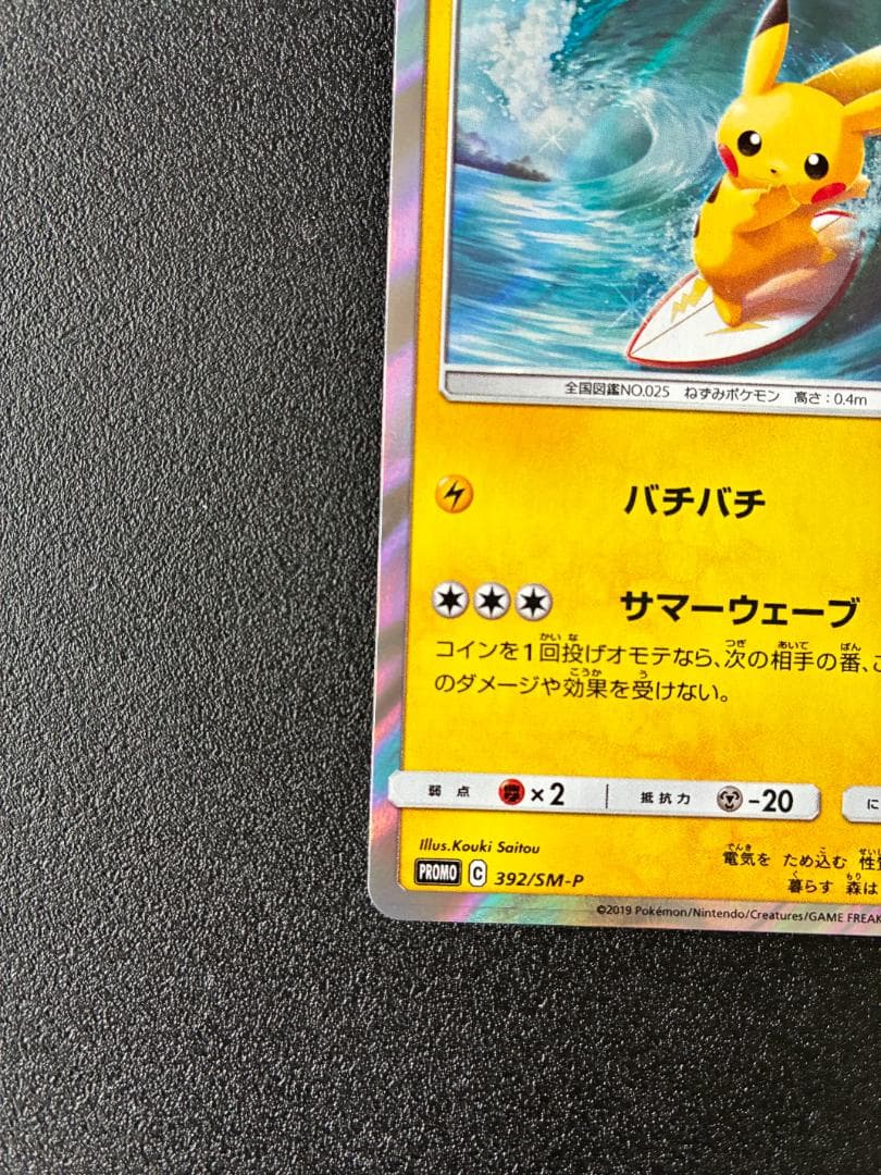 海で遊ぶピカチュウ