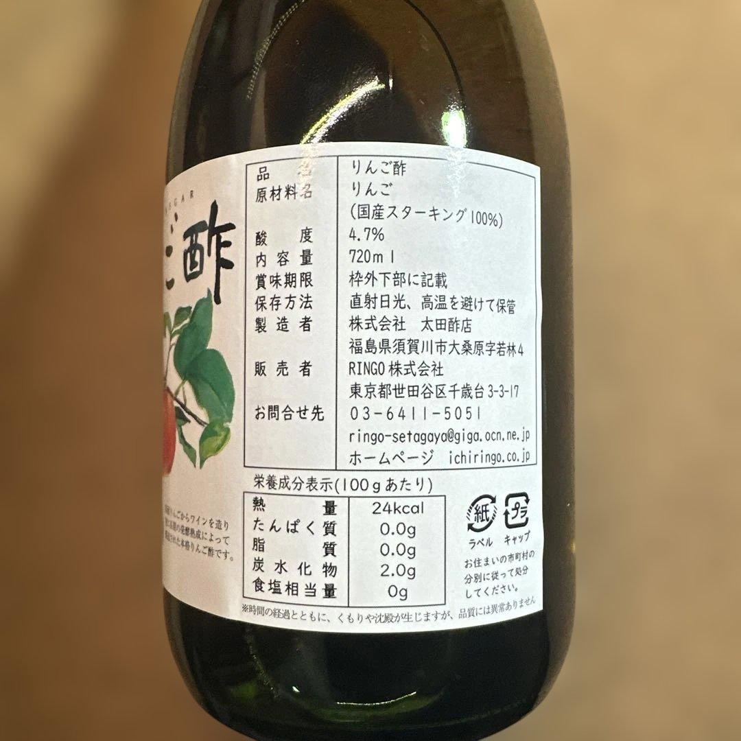 いちりんご酢 720ml 6本セット