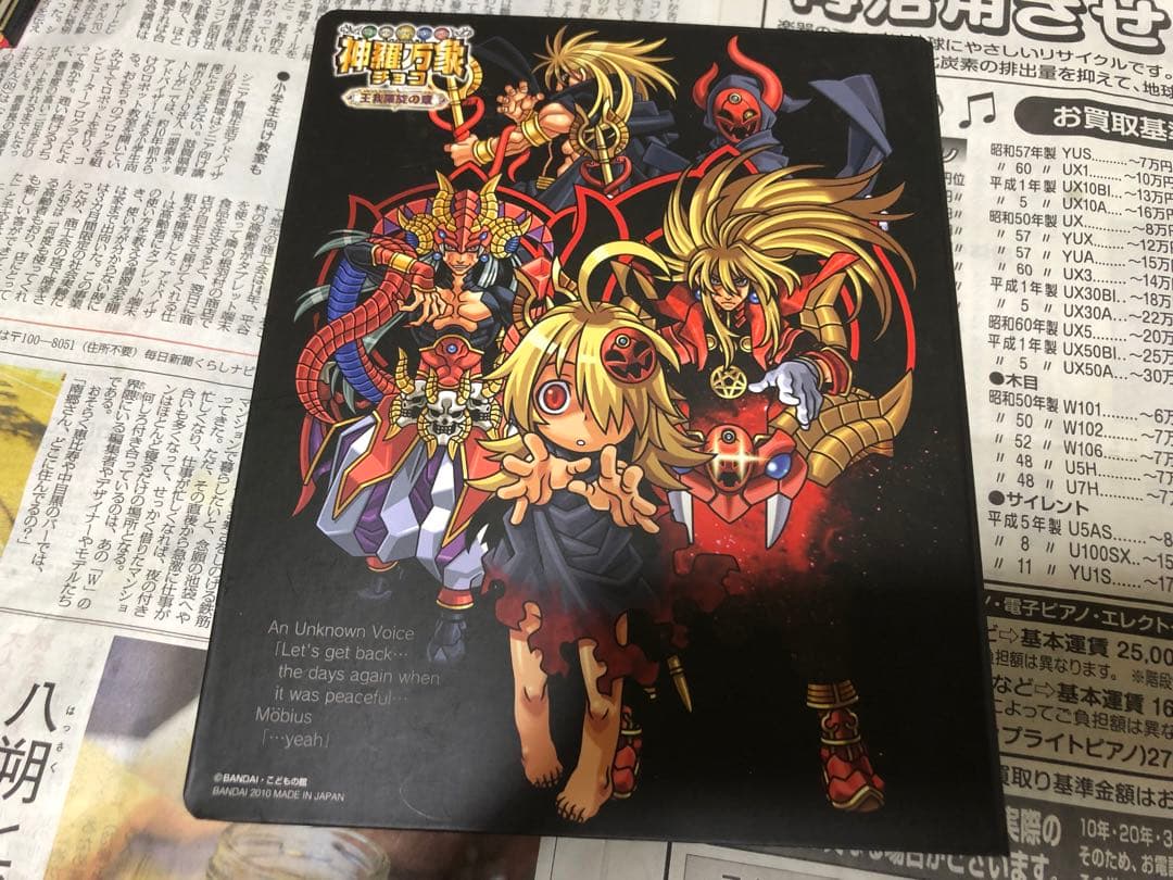 神羅万象チョコ 王我羅旋の章コンプ