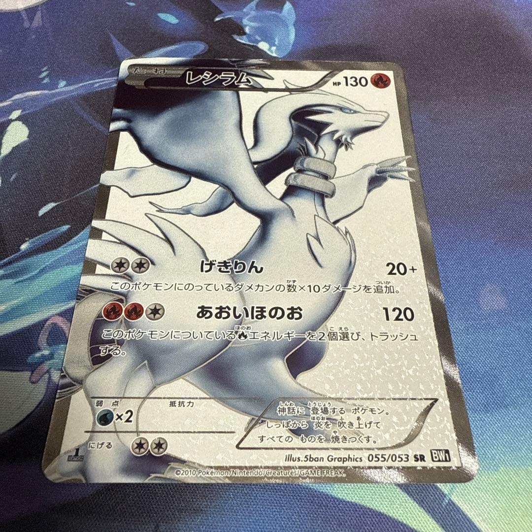 BW1 レシラム SR　ブラックコレクション 055/053