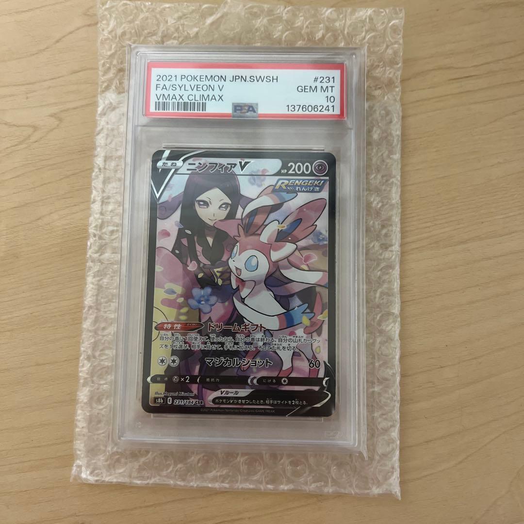 psa10 ニンフィアV CSR S8b VMAXクライマックス 231/184